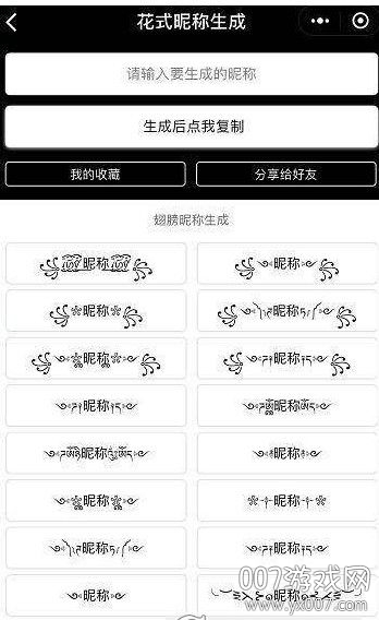 特殊文字生成特殊符号心形带尾巴图2