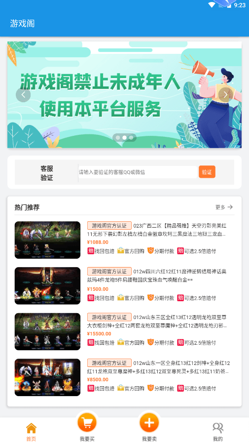 游戏阁交易平台图4