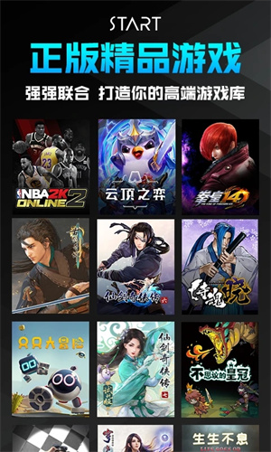 腾讯start云游戏官方版