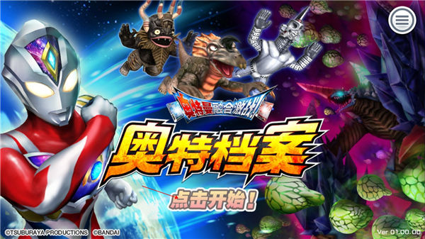 奥特曼融合激战(ULTRA FILE)