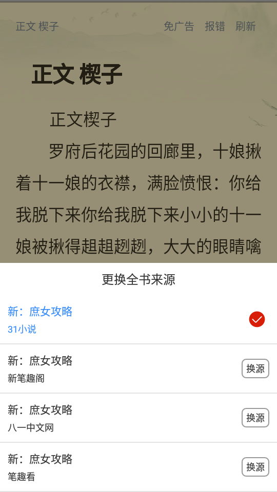 文趣阁app官方下载图1