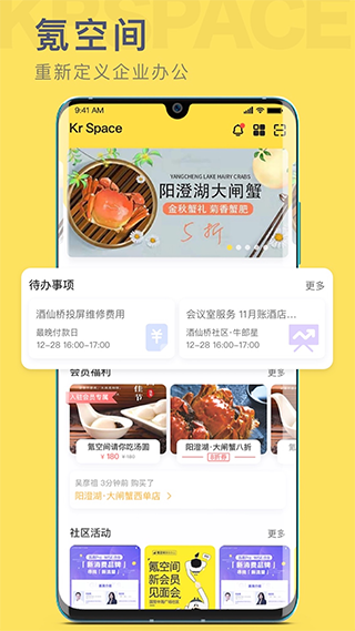 氪空间app图3
