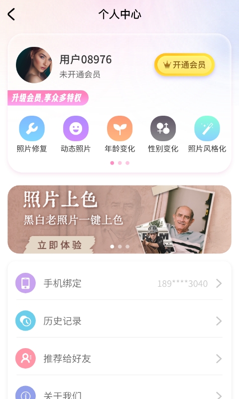 照片AI大师app下载官方版图1