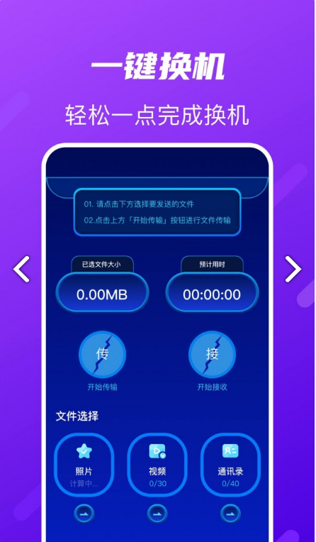 Tap换机助手免费版图4