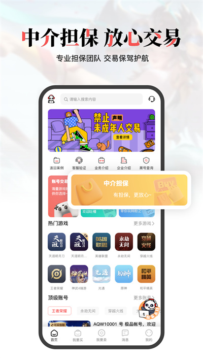 盼之代售交易平台app1.3.8安卓版图2