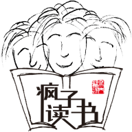 疯子读书图书选购