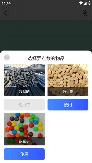 点数测量仪截图1