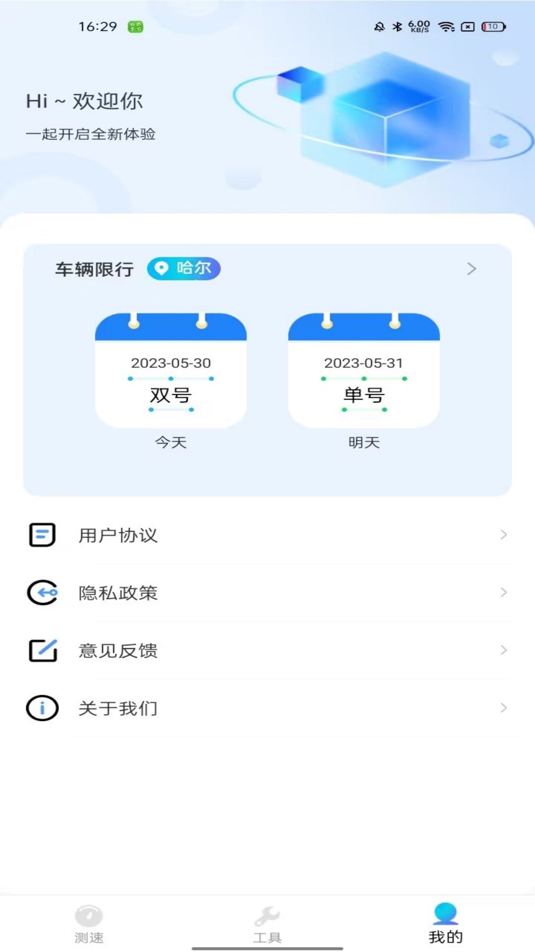 WiFi万能卫士app安卓版截图3