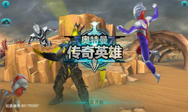 奥特曼传奇英雄无限钻石版2023图1