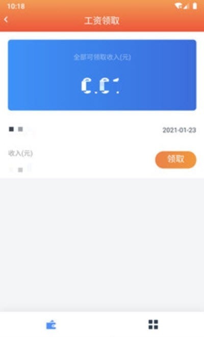 闪薪薪app官网版