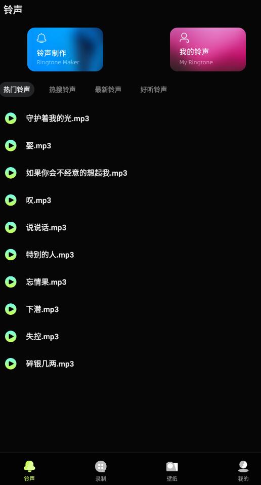 铃声制作君app手机版下载截图2