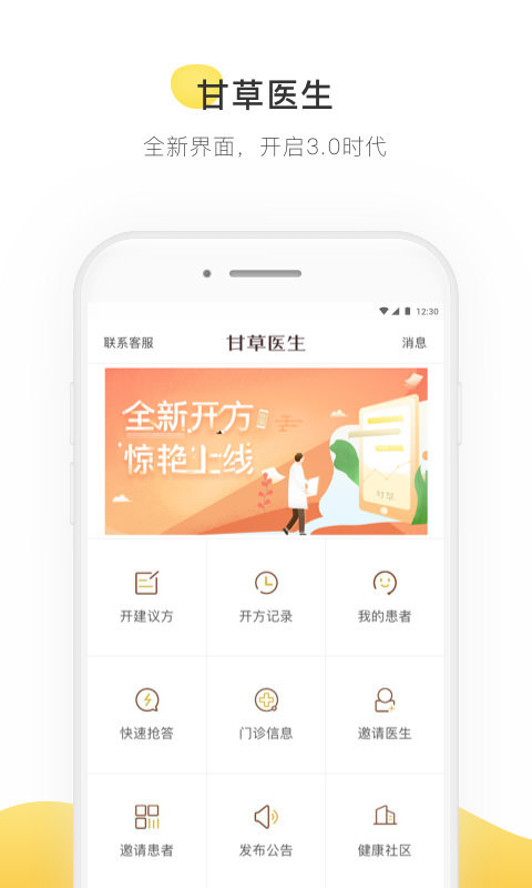 甘草医生app官网版图1