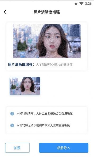 空岛照片修复专家APP图4