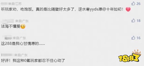 网易真变了?逆水寒手游千元新典藏时装直砍一折!