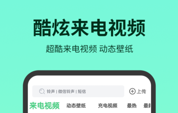 有什么可以设置铃声的软件推荐 好用的手机铃声app排行榜