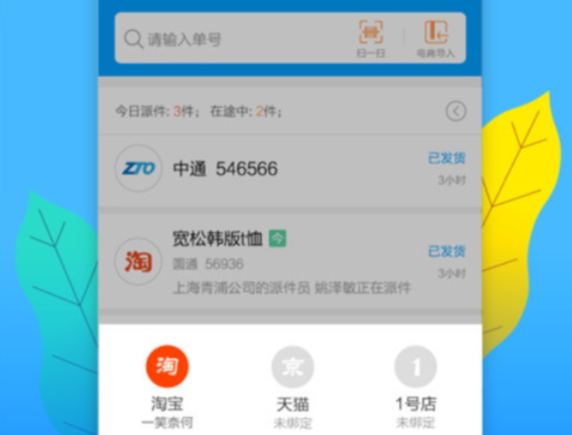 快递软件哪个最好 好用的快递app排行榜