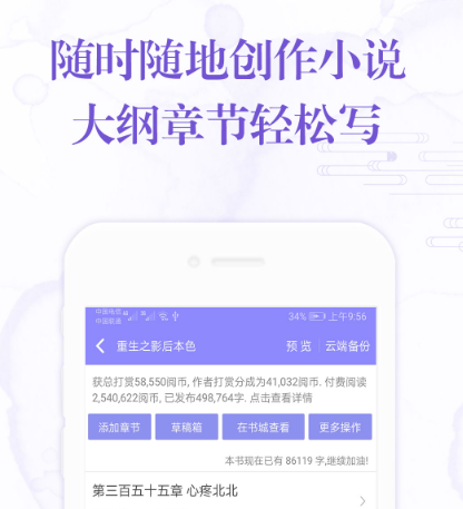 新人用什么app写小说好 新人写小说用什么软件