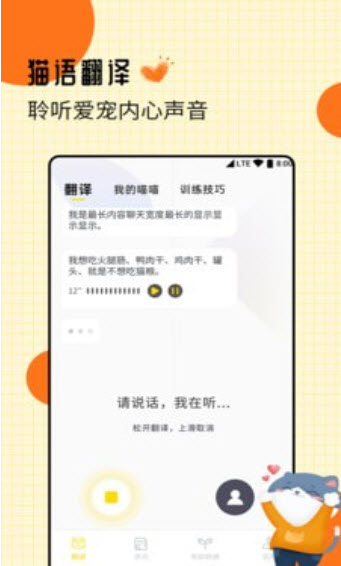 爱宠猫语翻译器app图2