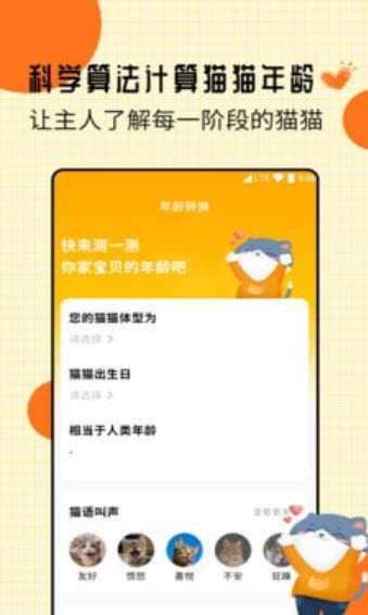 爱宠猫语翻译器app图4