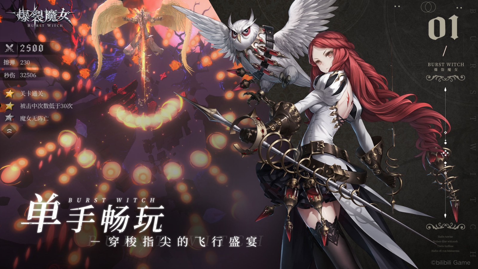 爆裂魔女最新版图3