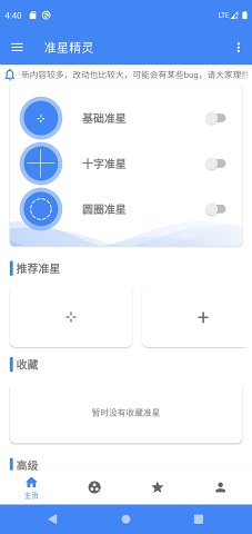 准星精灵3.8版本