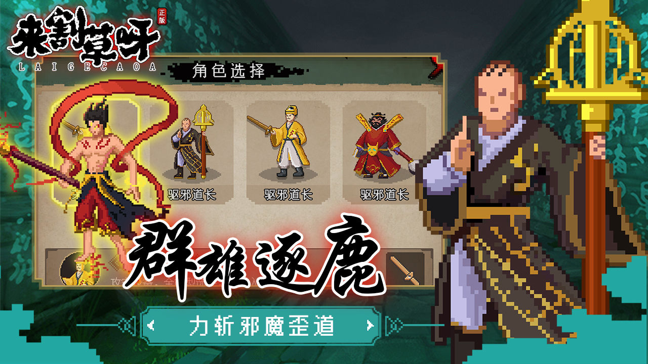 来割草呀手游