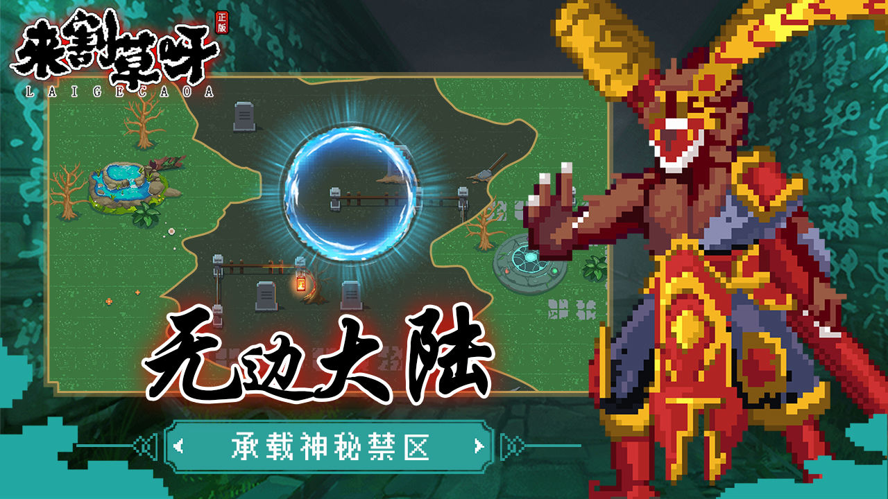 来割草呀手游
