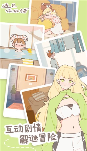 遇见你的猫耳少年官方版图1