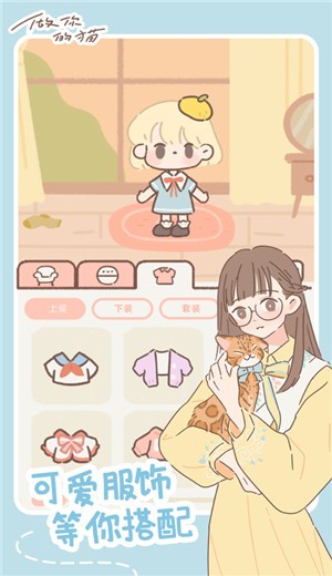 遇见你的猫耳少年官方版图2
