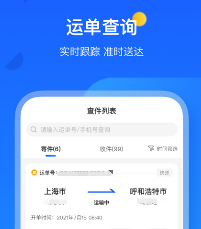 快递收发系统软件有哪些 快递收发系统app合集