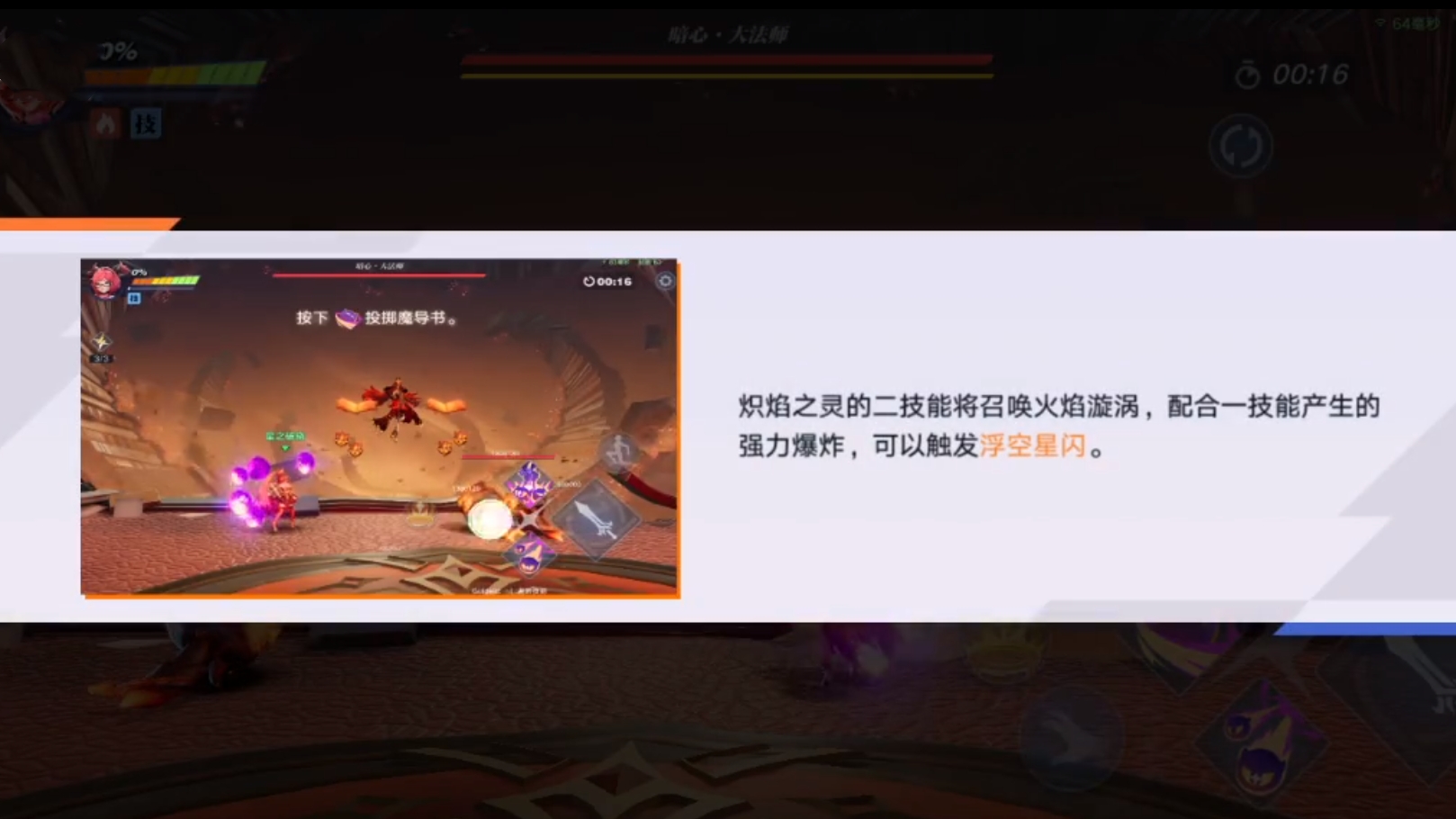 星之破晓安琪拉剧情通关攻略 星之破晓安琪拉打法一览