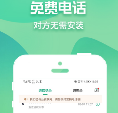 可以打电话的软件有哪些 打电话的app合集