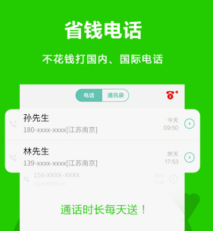 可以打电话的软件有哪些 打电话的app合集