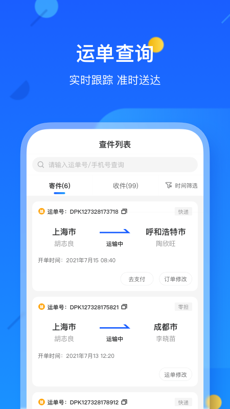 快递入库软件哪个好 经典的入库APP推荐