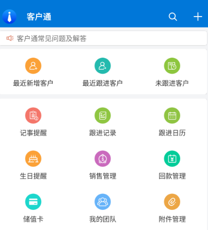 客户管理系统app哪个好用 客户管理系统软件合集