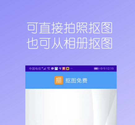 抠图换背景用什么软件好 经典的抠图APP推荐