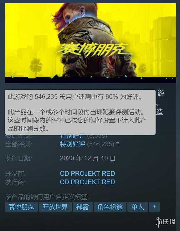 《赛博朋克2077》Steam已变为