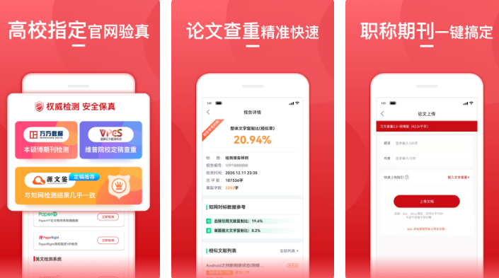 免费的查重软件有什么 可以免费查重的app下载推荐