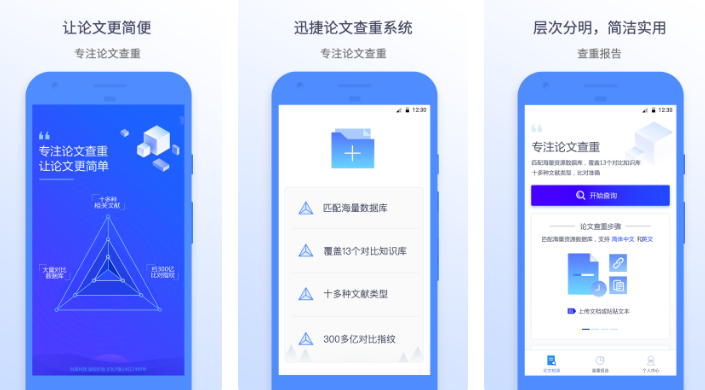 免费的查重软件有什么 可以免费查重的app下载推荐