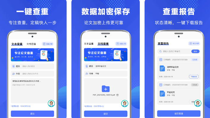 免费的查重软件有什么 可以免费查重的app下载推荐