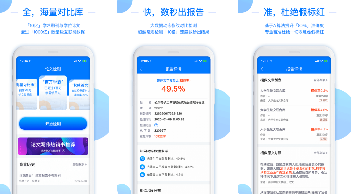 免费的查重软件有什么 可以免费查重的app下载推荐