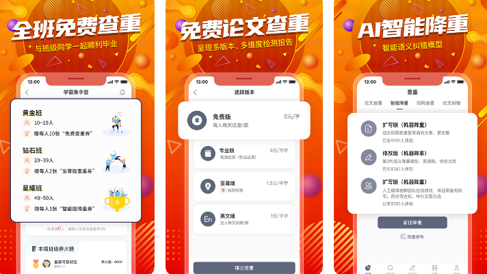 免费的查重软件有什么 可以免费查重的app下载推荐