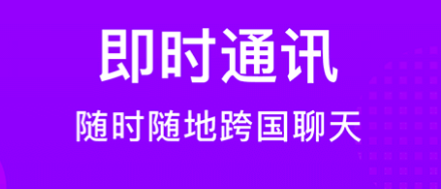 可以全球聊天的软件推荐 有没有能和全球用户聊天的app