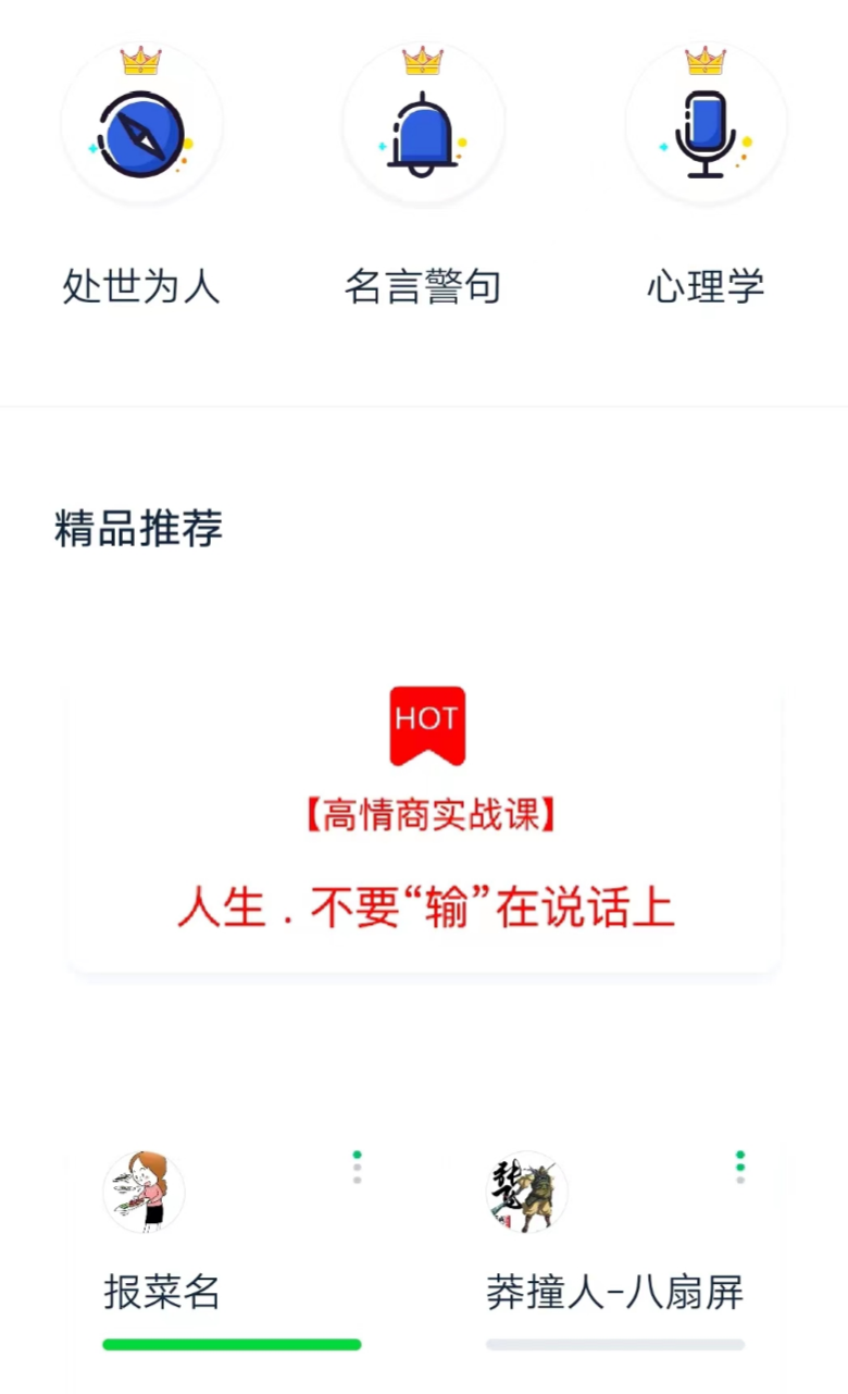 好用的口才训练app都有哪些 有什么口才训练app推荐