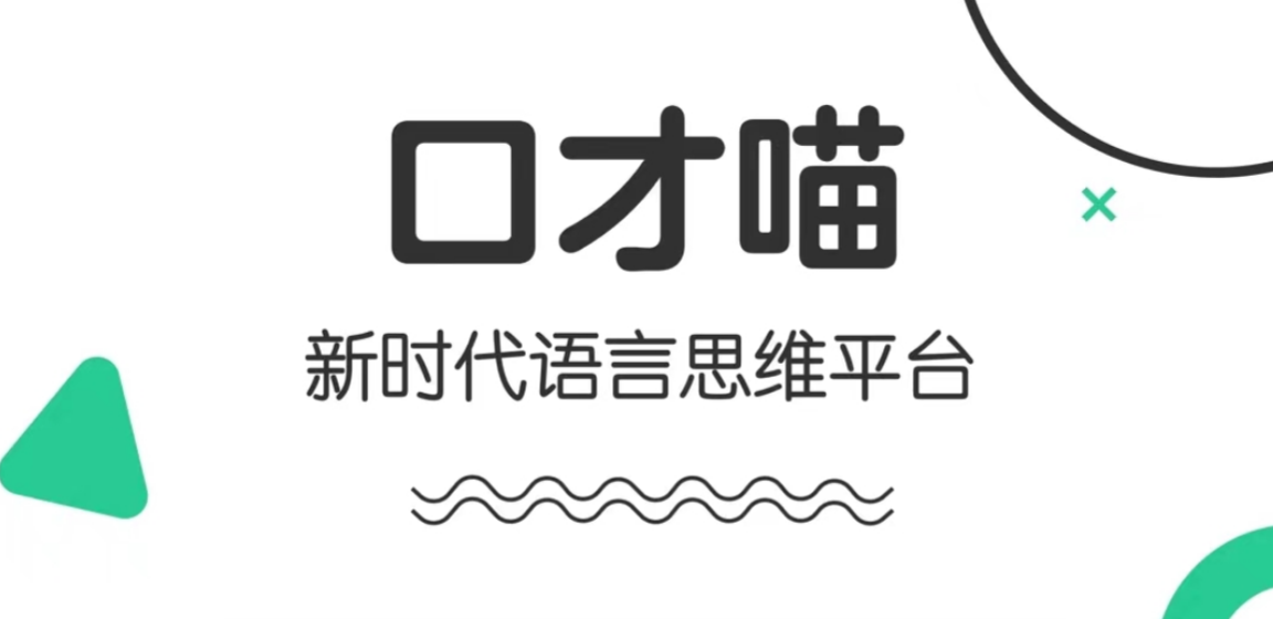 好用的口才训练app都有哪些 有什么口才训练app推荐