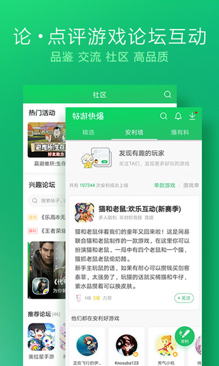 好游快爆官方版正版截图2