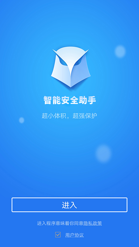 智能安全助手最新版截图3