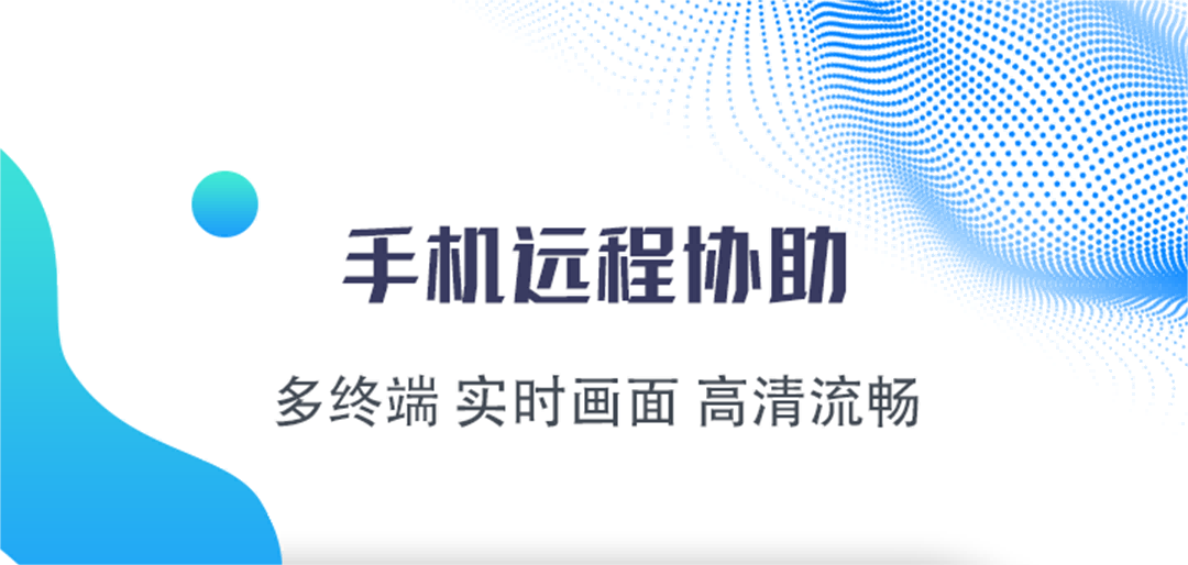 控制对方手机的软件有吗 好用的控制软件分享