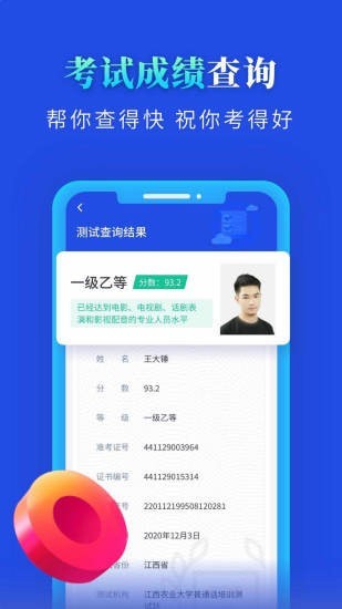 普通话成绩验证app手机版截图1