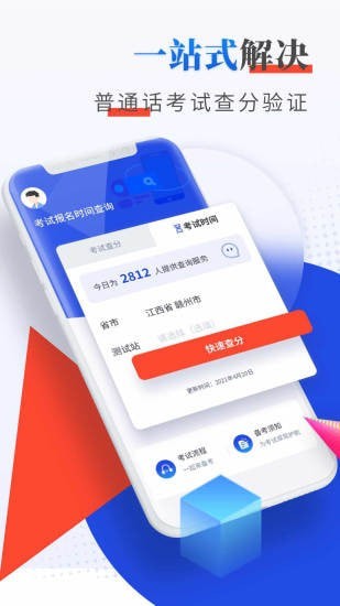 普通话成绩验证app手机版截图2